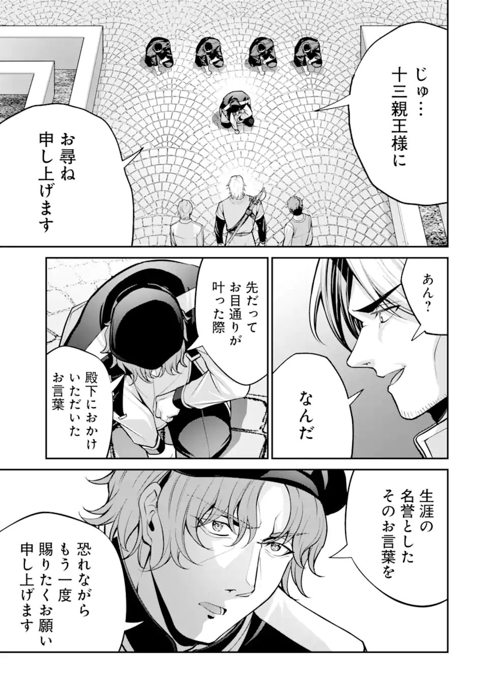 歳ノアの無双旅行 第5.2話 - Page 5