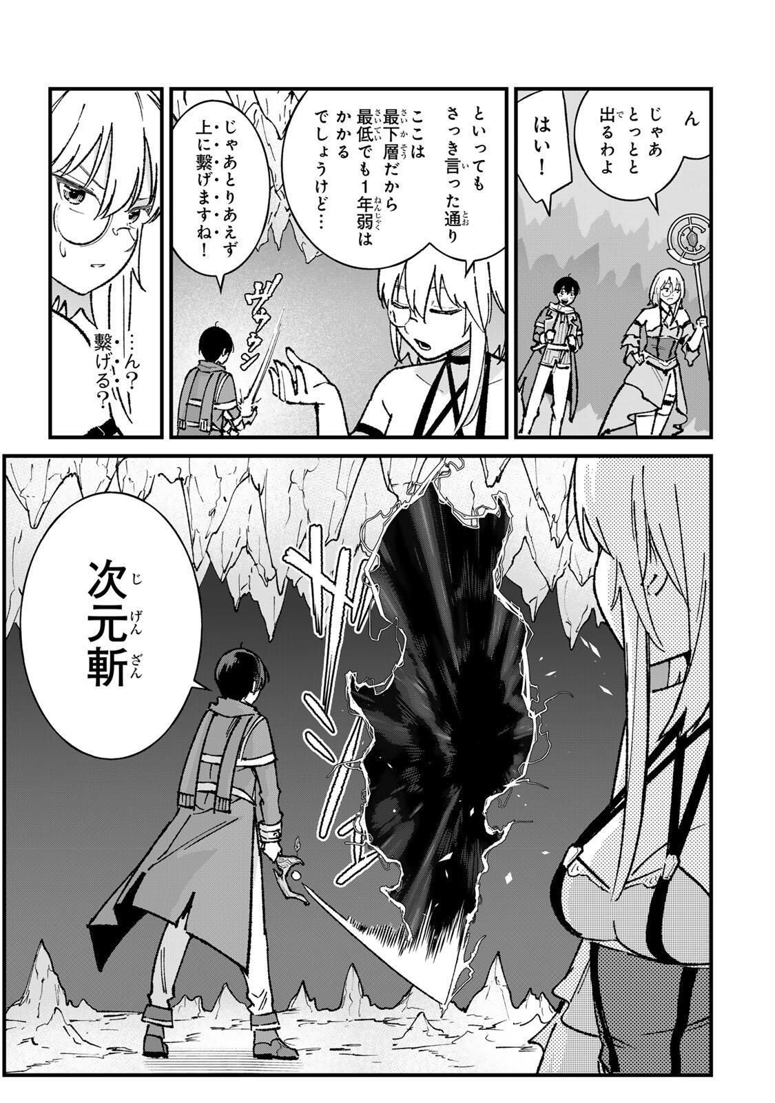 一億年修行の無自覚剣聖〜ただの棒だと馬鹿にされた万能の神器と、極限の修行で生み出した『剣鬼』の人格で異世界を圧倒する〜 第3話 - Page 5