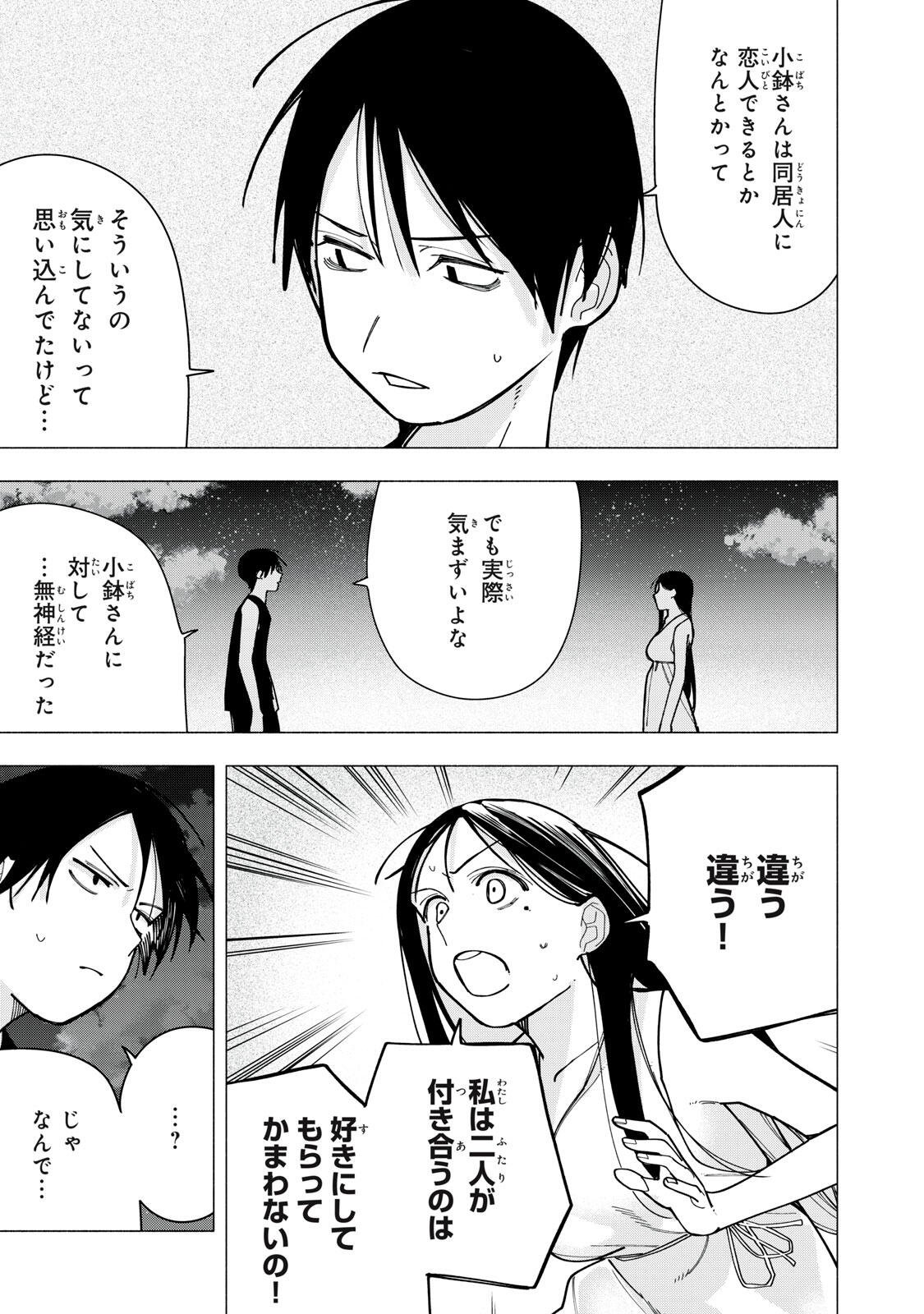 屋根の下のアルテミス 第52話 - Page 5