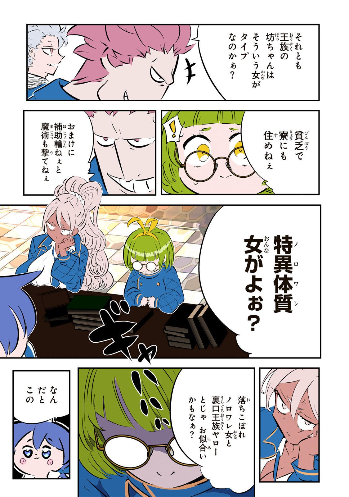 転生したら第七王子だったので、気ままに魔術を極めます 第217話 - Page 5