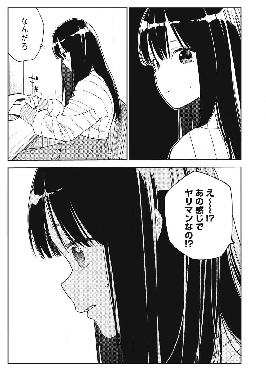それでも明日も彼氏がいい 第47話 - Page 5
