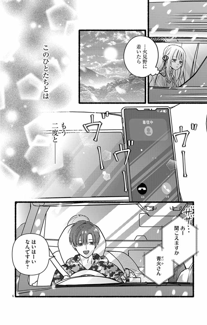 みにくい小鳥の婚約 第3話 - Page 6