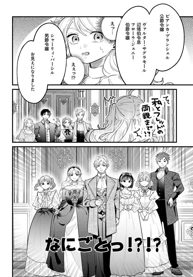 ヒロイン登場まで待ちません 第27.1話 - Page 6