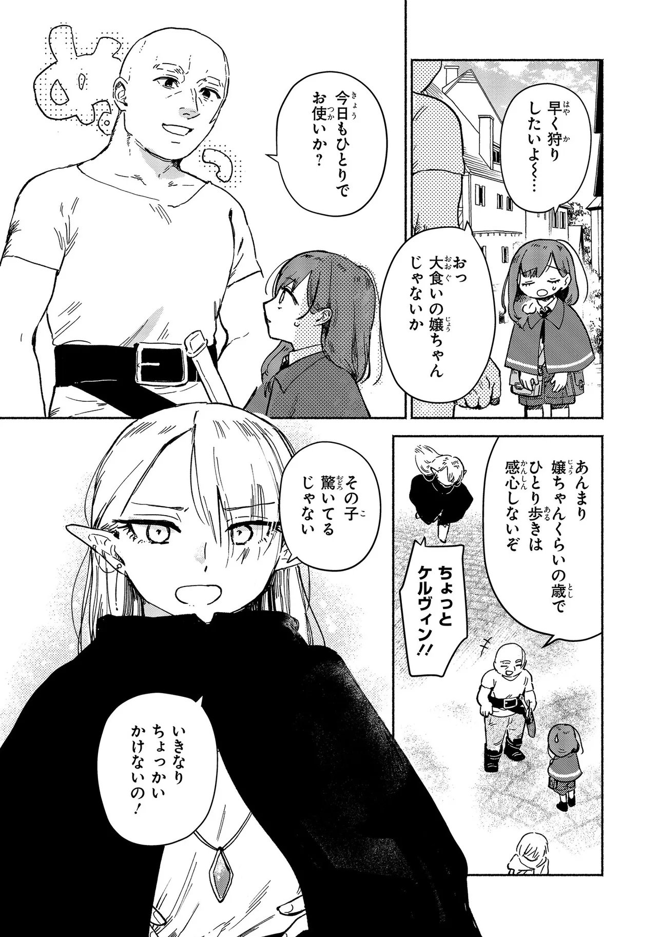 忘れられ令嬢は気ままに暮らしたい 第4.3話 - Page 6