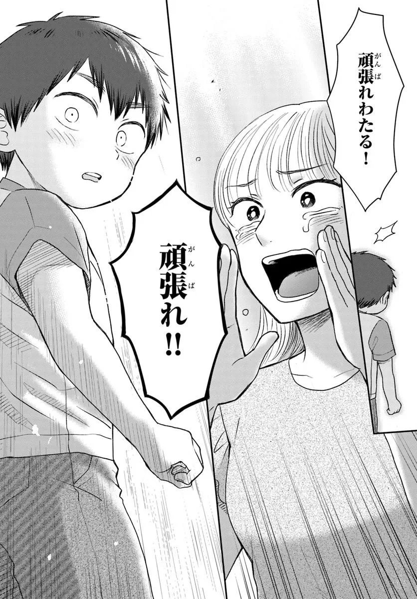 エスプレッソ・コーラ～児童発達支援ももの木スクール～ 第5.2話 - Page 6