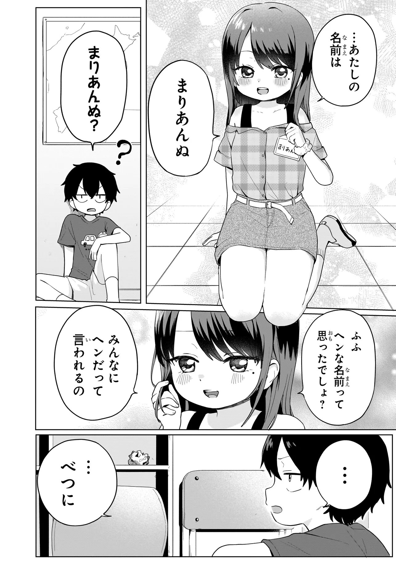 上手いって言え!!!!!! 第8.2話 - Page 6