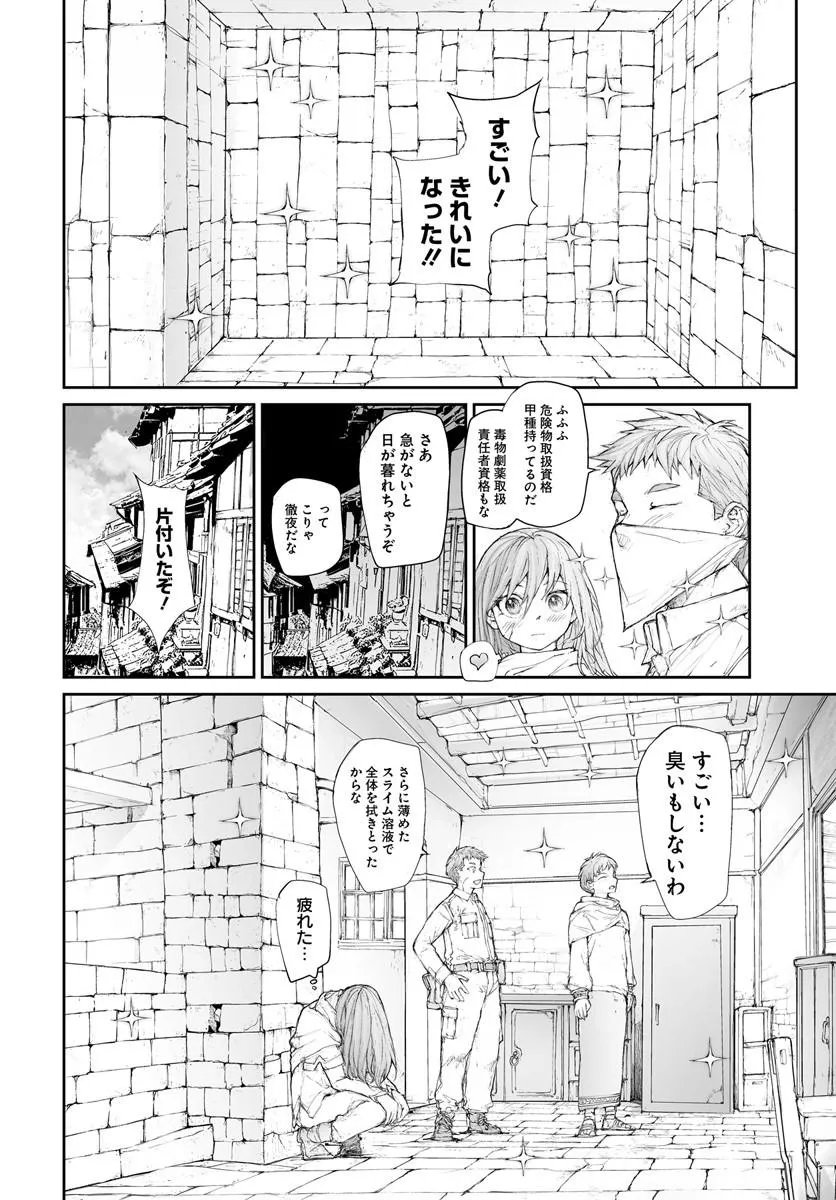 万事屋斋藤到异世界 第369話 - Page 5