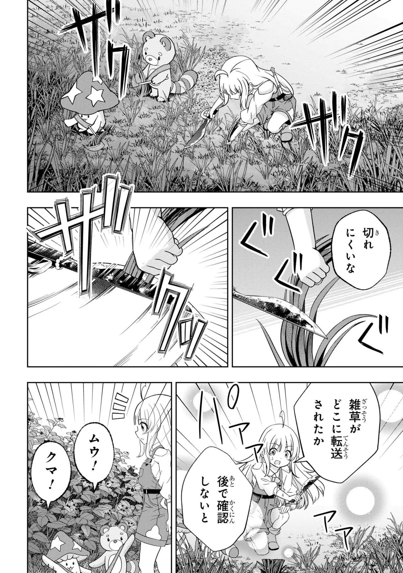 異世界の牧場を相続しました～スタァストリームファーム～ 第5話 - Page 6