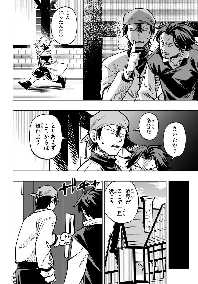 傭兵団の愛し子 死にかけ孤児は最強師匠たちに育てられる 第18.1話 - Page 5
