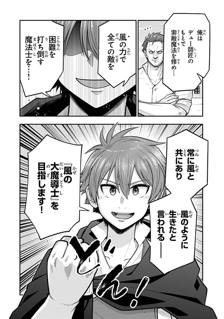 剣と魔法と学歴社会 前世はガリ勉だった俺が、今世は風任せで自由に生きたい 第25.1話 - Page 6