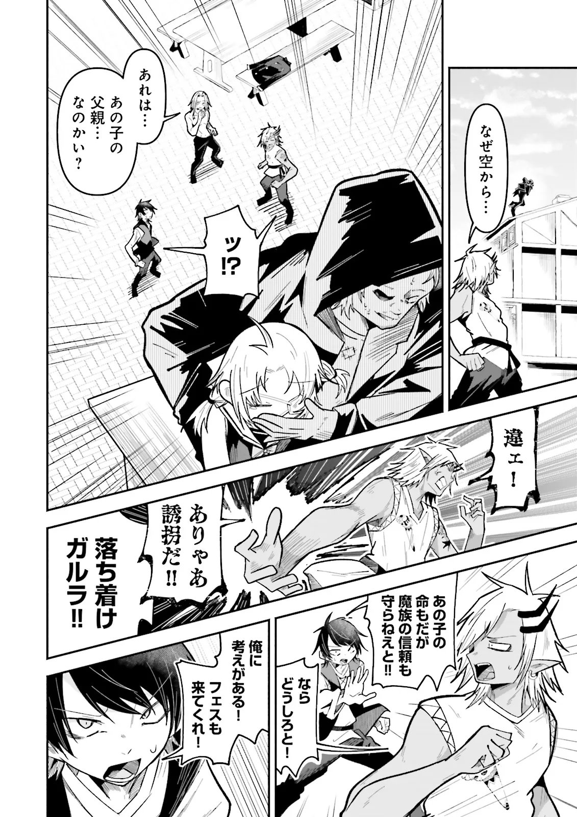 異世界で配信活動をしたら大量のヤンデレ信者を生み出してしまった件 第70.1話 - Page 6