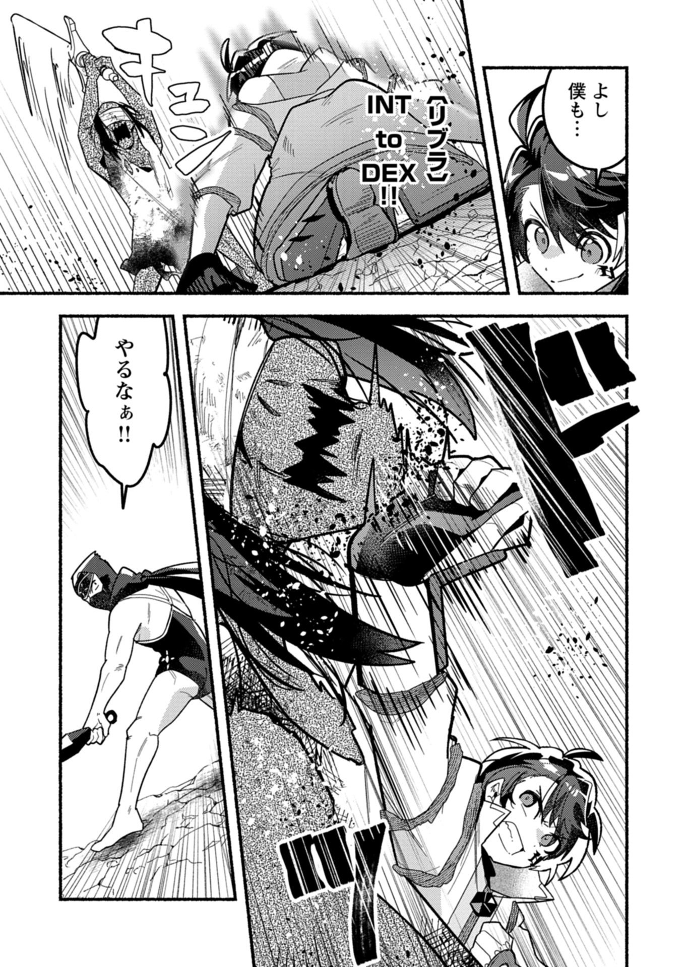 えむえむおー! 自由にゲームを攻略したら人間離れしてました 第12.2話 - Page 6