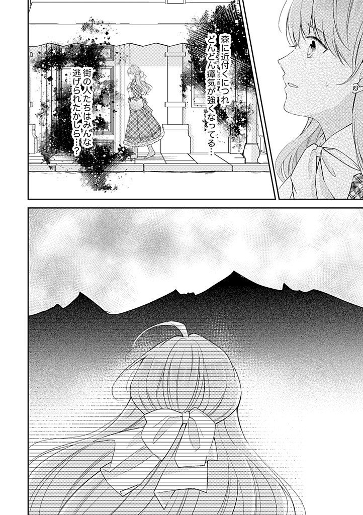 「姉のスペア」と呼ばれた身代わり人生は、今日でやめることにします 第10.3話 - Page 6
