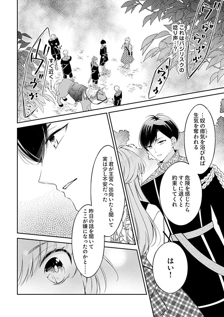 「姉のスペア」と呼ばれた身代わり人生は、今日でやめることにします 第11.1話 - Page 6
