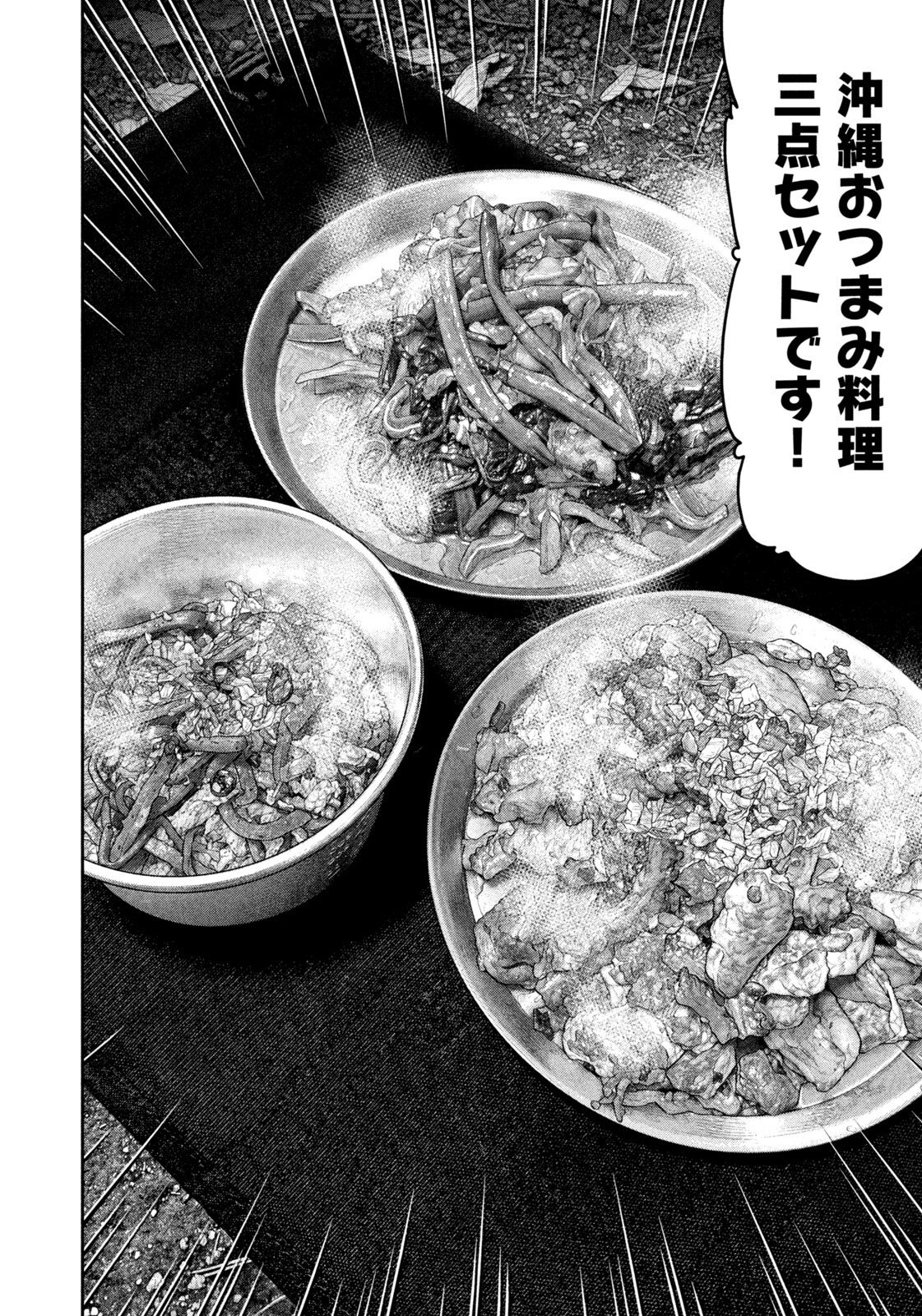 ふたりソロキャンプ 第166話 - Page 6