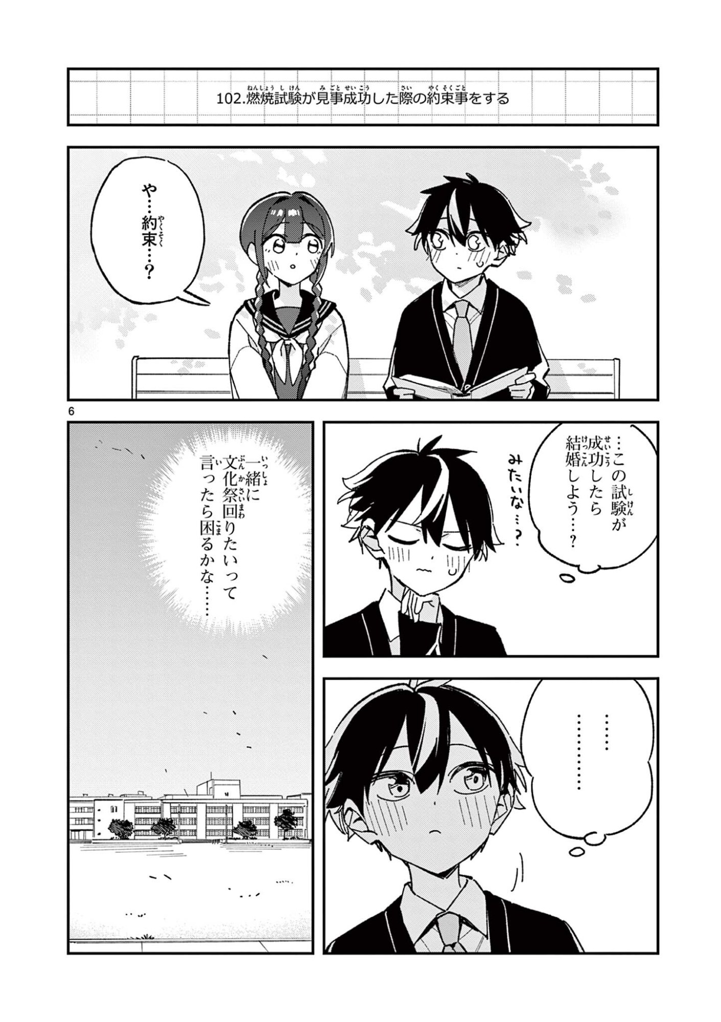 放課後、僕らは宇宙に惑う 第56話 - Page 6