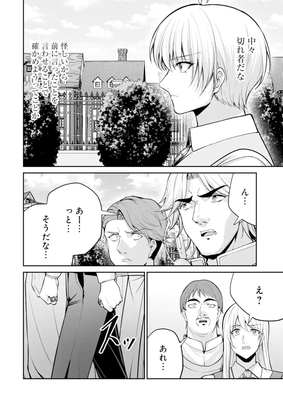 歳ノアの無双旅行 第5.2話 - Page 6