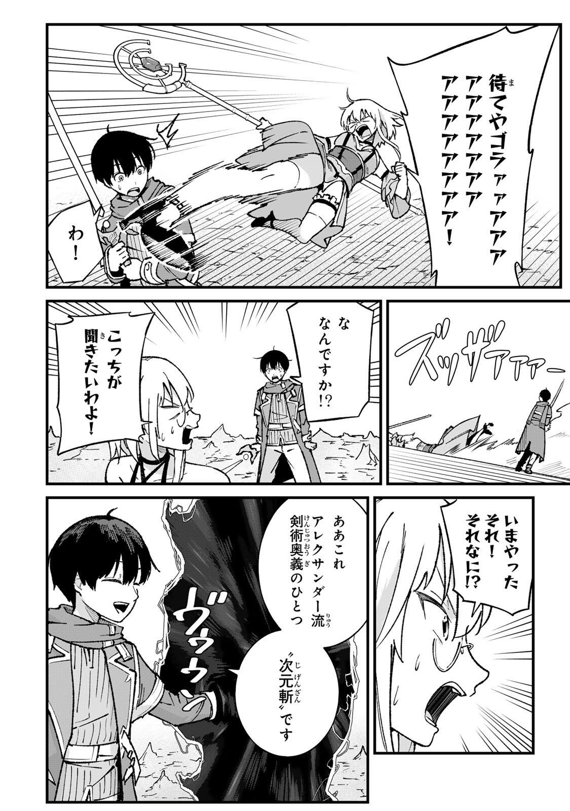 一億年修行の無自覚剣聖〜ただの棒だと馬鹿にされた万能の神器と、極限の修行で生み出した『剣鬼』の人格で異世界を圧倒する〜 第3話 - Page 6