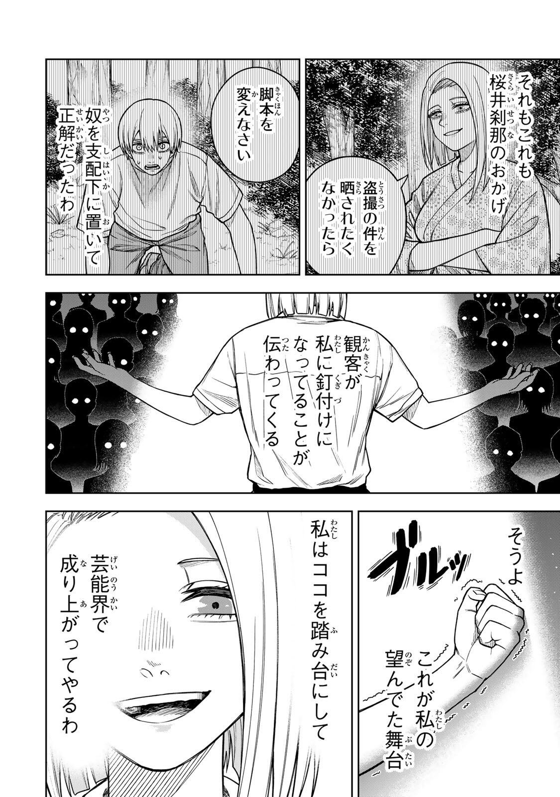 そして刹那は繰り返す 第15話 - Page 6