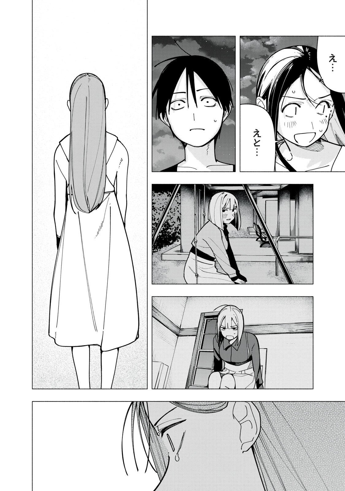 屋根の下のアルテミス 第52話 - Page 6