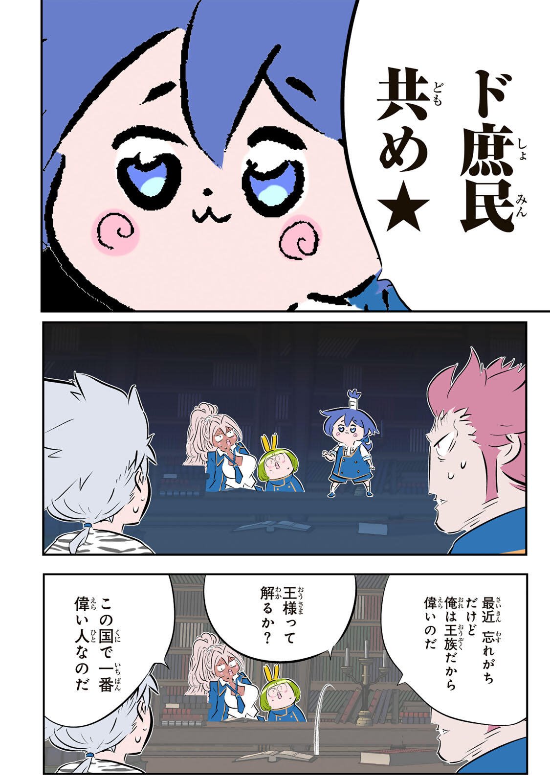 転生したら第七王子だったので、気ままに魔術を極めます 第217話 - Page 6