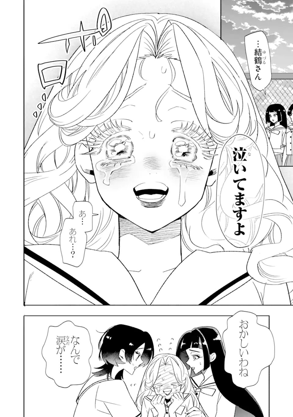 オタクも恋も連鎖する 第37.1話 - Page 6