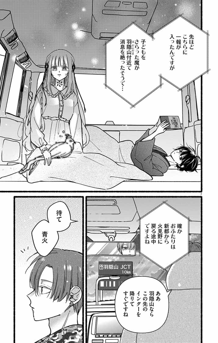 みにくい小鳥の婚約 第3話 - Page 7