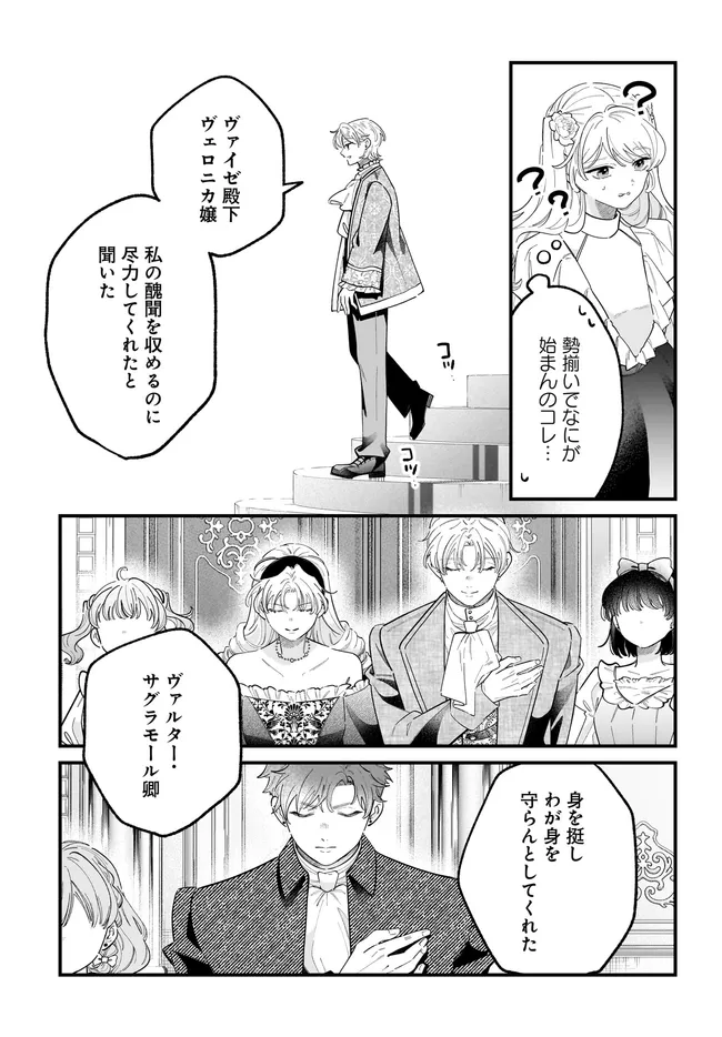 ヒロイン登場まで待ちません 第27.1話 - Page 7