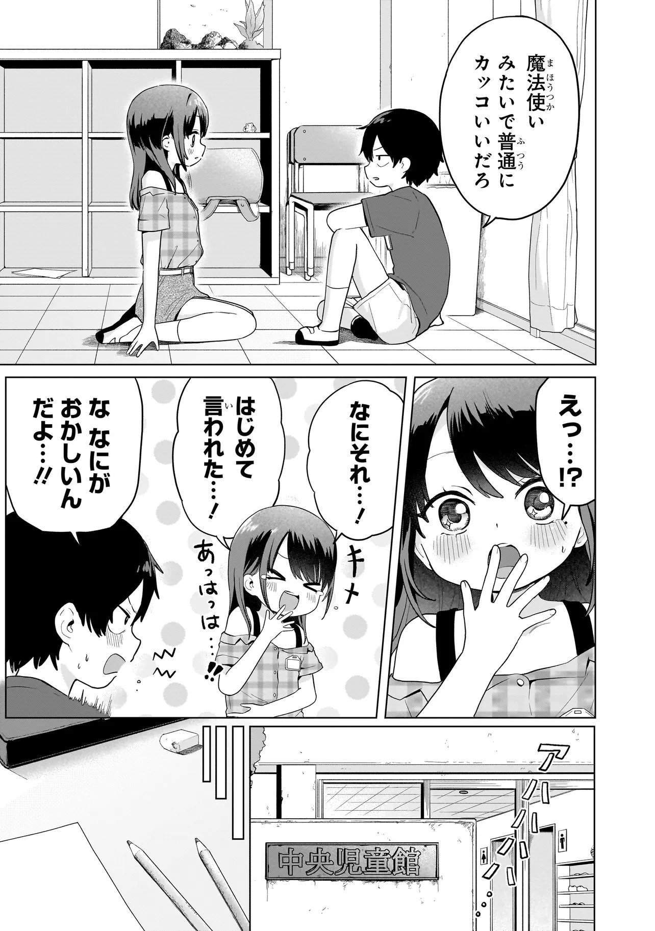 上手いって言え!!!!!! 第8.2話 - Page 7