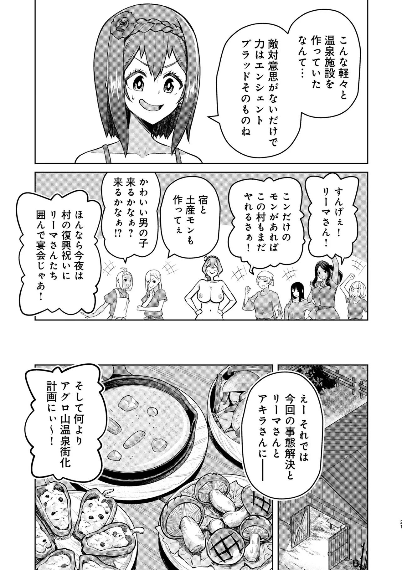貞操逆転異世界でスケベな美女たちに囲まれながら冒険者生活 第18.2話 - Page 7