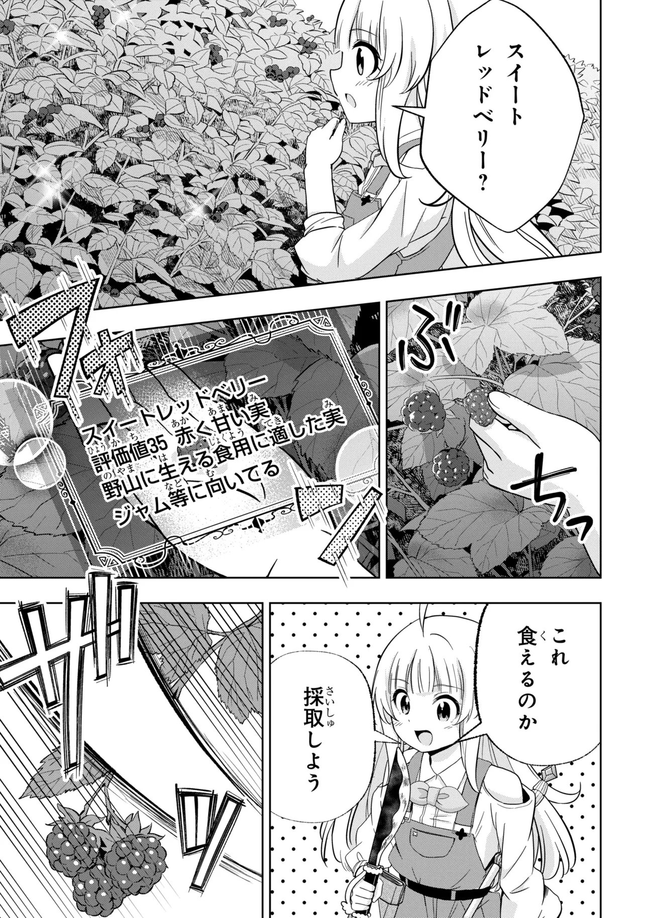 異世界の牧場を相続しました～スタァストリームファーム～ 第5話 - Page 7