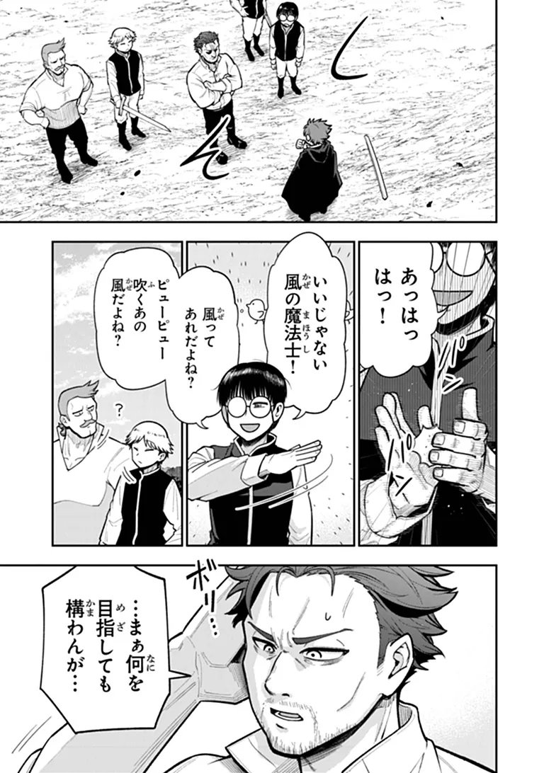 剣と魔法と学歴社会 前世はガリ勉だった俺が、今世は風任せで自由に生きたい 第25.1話 - Page 7