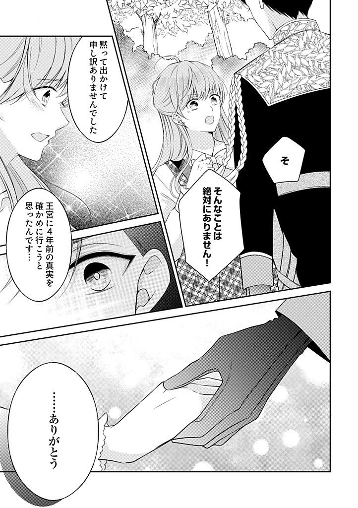 「姉のスペア」と呼ばれた身代わり人生は、今日でやめることにします 第11.1話 - Page 7