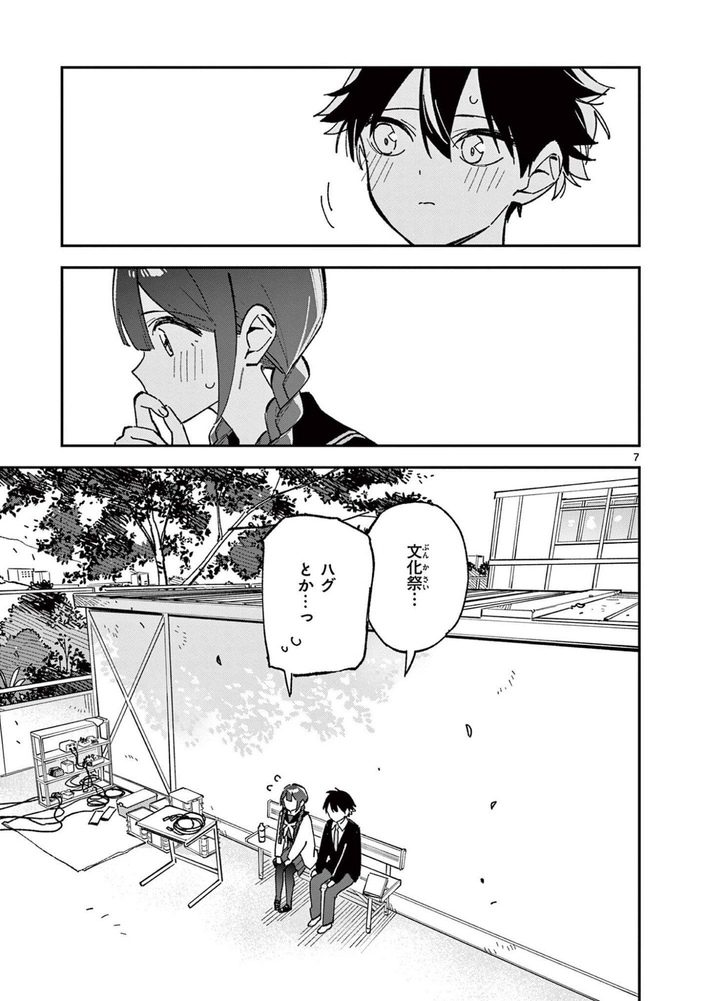放課後、僕らは宇宙に惑う 第56話 - Page 7