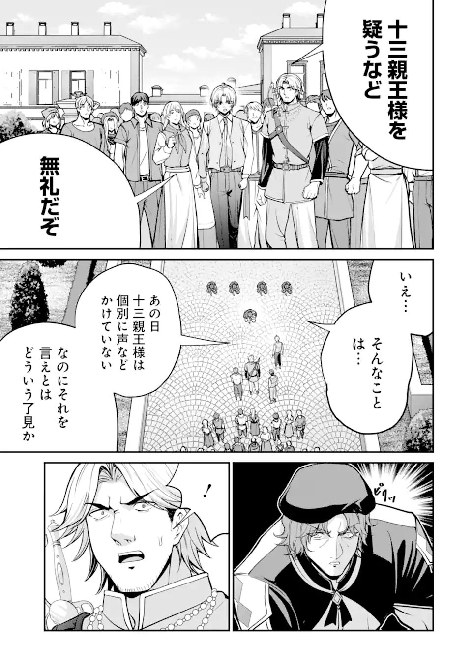歳ノアの無双旅行 第5.2話 - Page 7