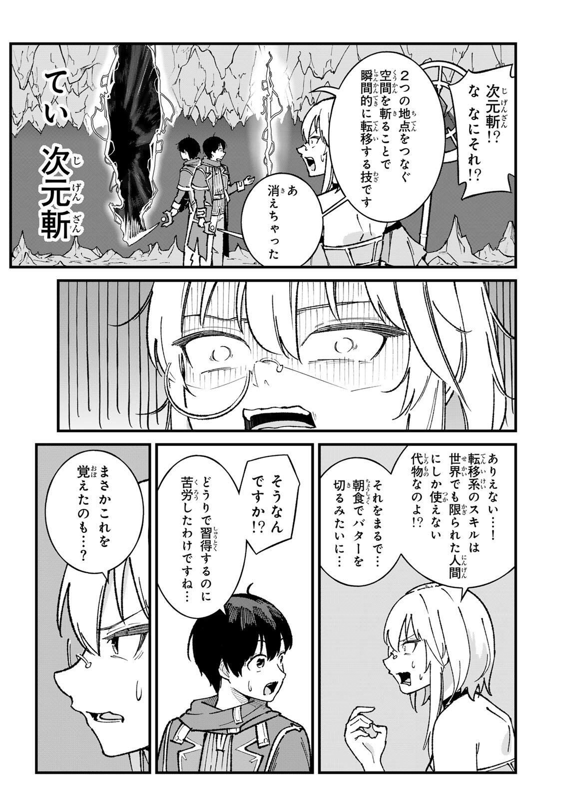 一億年修行の無自覚剣聖〜ただの棒だと馬鹿にされた万能の神器と、極限の修行で生み出した『剣鬼』の人格で異世界を圧倒する〜 第3話 - Page 7
