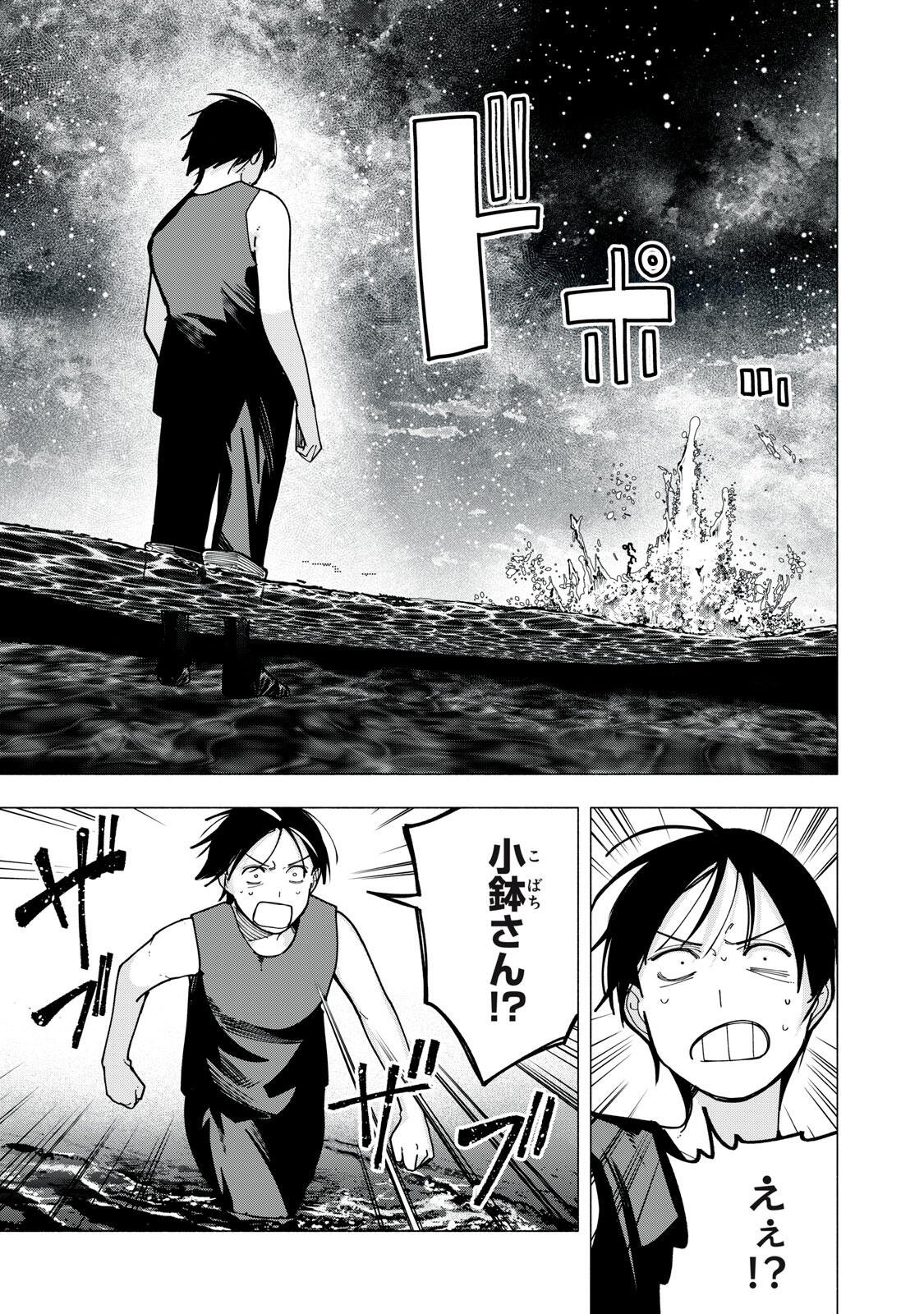 屋根の下のアルテミス 第52話 - Page 7