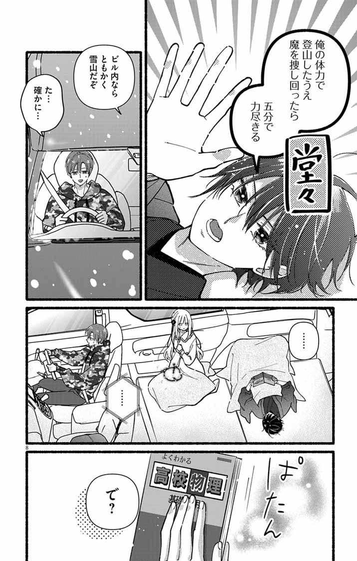 みにくい小鳥の婚約 第3話 - Page 8