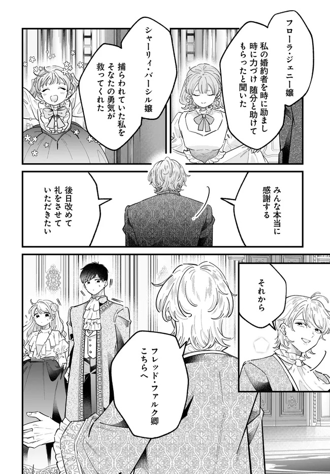 ヒロイン登場まで待ちません 第27.1話 - Page 8
