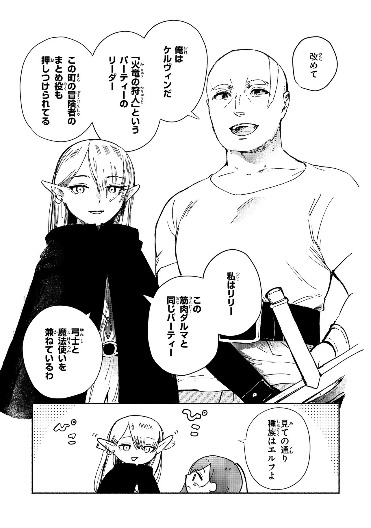 忘れられ令嬢は気ままに暮らしたい 第4.3話 - Page 8