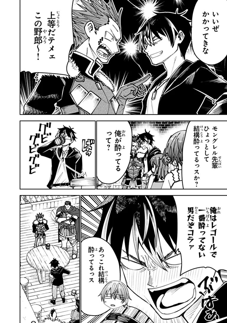 バスタード・ソードマン 第28話 - Page 8