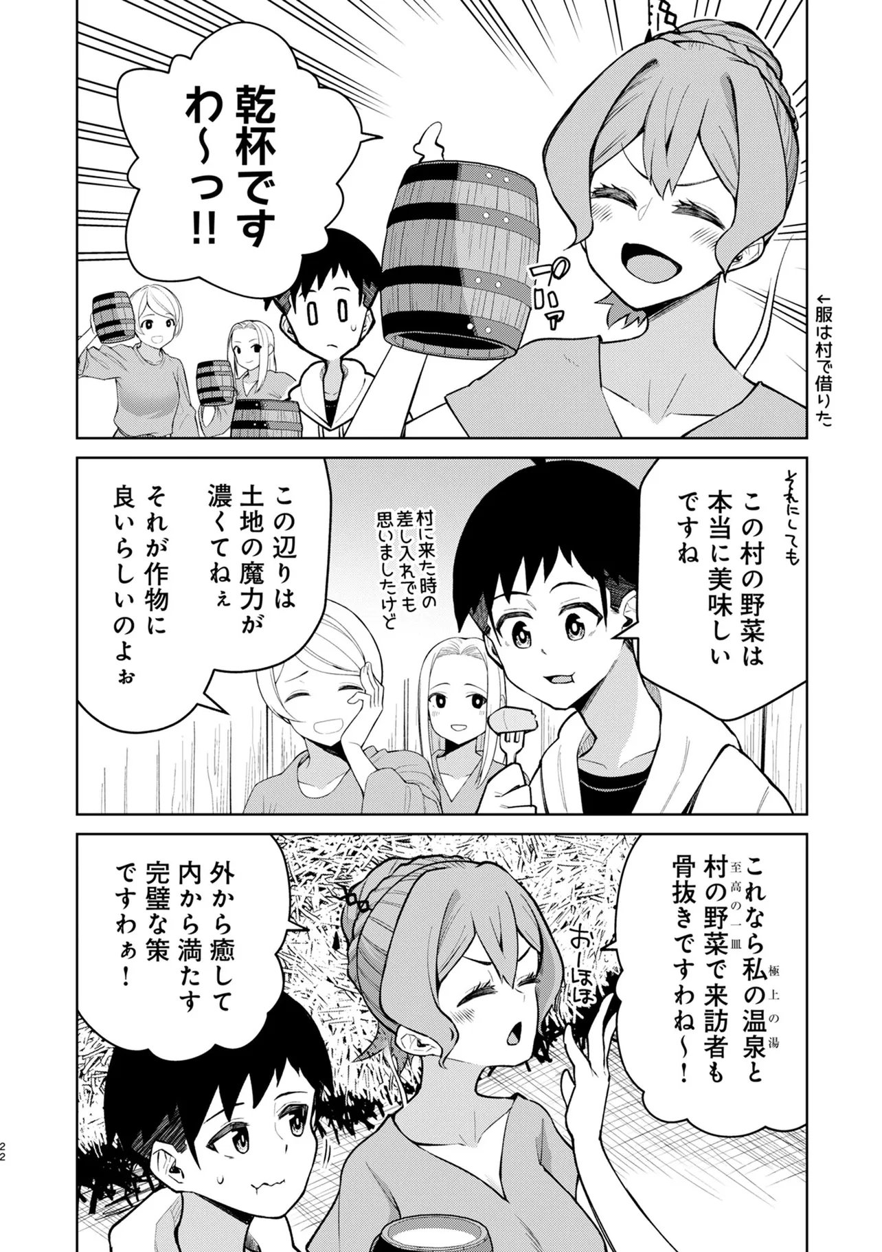 貞操逆転異世界でスケベな美女たちに囲まれながら冒険者生活 第18.2話 - Page 8