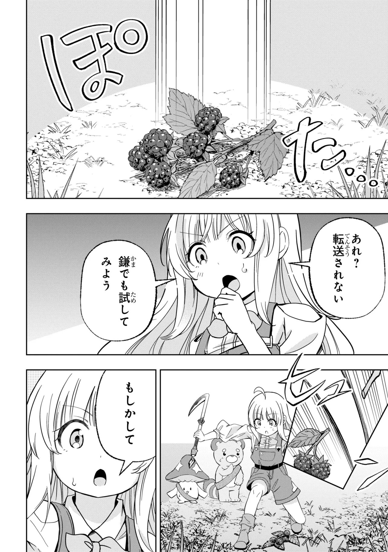 異世界の牧場を相続しました～スタァストリームファーム～ 第5話 - Page 8
