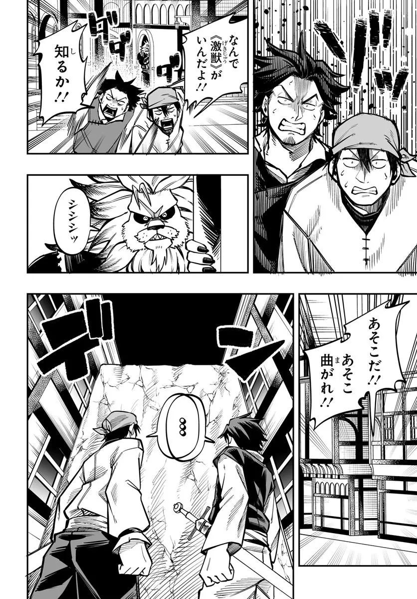 傭兵団の愛し子 死にかけ孤児は最強師匠たちに育てられる 第18.1話 - Page 7