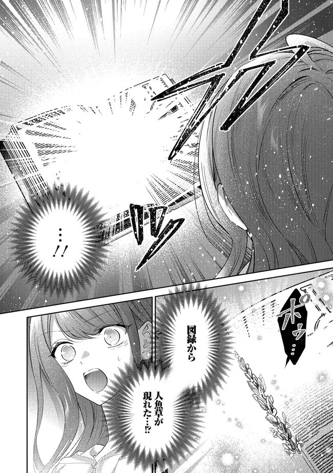 リスになってしまった婚約者が、毛嫌いしていたはずの私に助けを求めてきました。 第12.2話 - Page 8