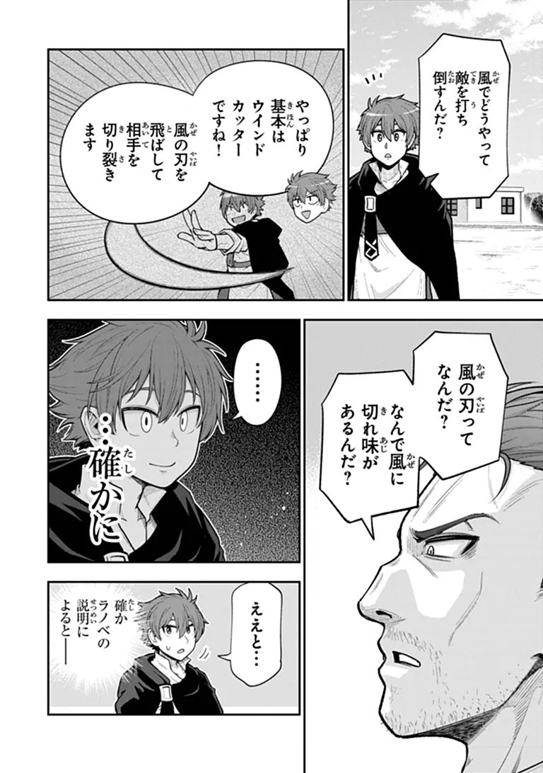 剣と魔法と学歴社会 前世はガリ勉だった俺が、今世は風任せで自由に生きたい 第25.1話 - Page 8
