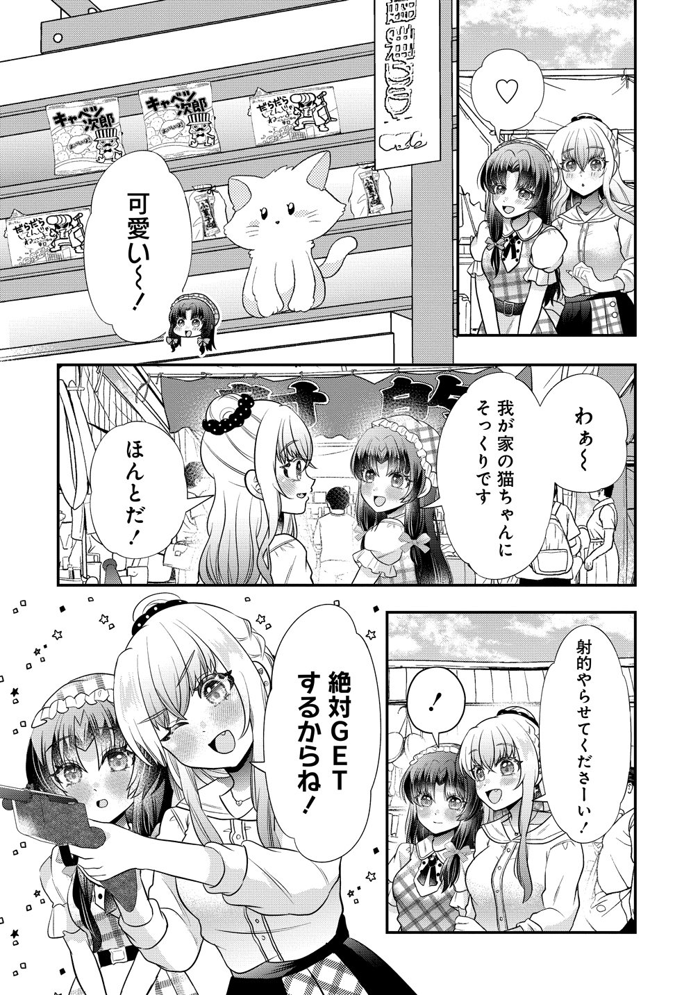 百合神さまの言うとおり! 第11話 - Page 8