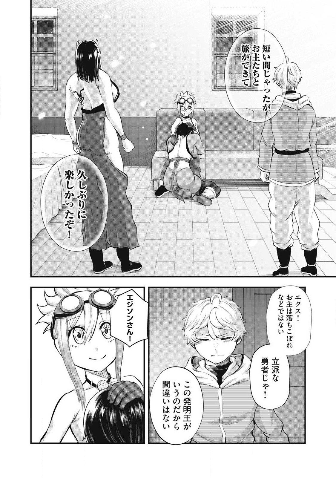 聖巡エクスタシー -××しないと出られない部屋で魔族をブッ倒します- 第27話 - Page 8
