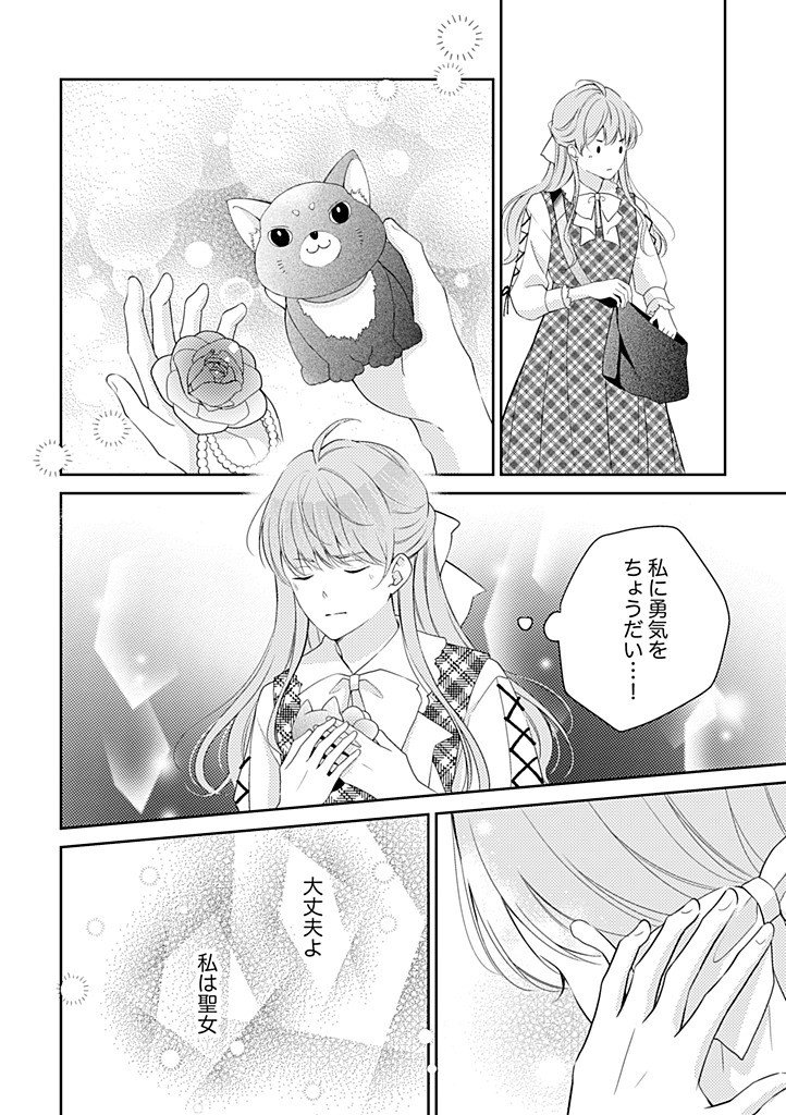 「姉のスペア」と呼ばれた身代わり人生は、今日でやめることにします 第10.3話 - Page 8