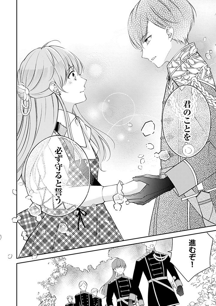 「姉のスペア」と呼ばれた身代わり人生は、今日でやめることにします 第11.1話 - Page 8